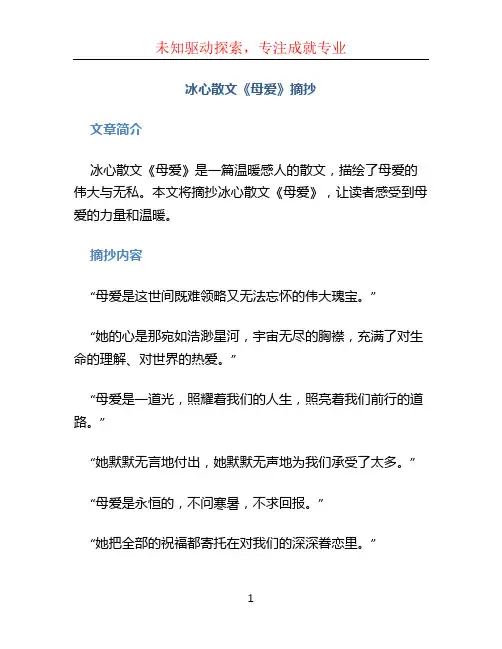 冰心散文《母爱》摘抄 (2)