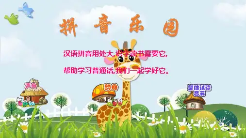 新版人教部编版一年级上册语文课件：汉语拼音6jqx.(共28张PPT)演示课件