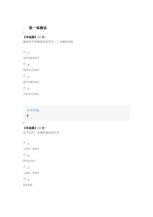 2020智慧树知道网课《牙体牙髓病学(山东联盟)》章节测试满分答案.