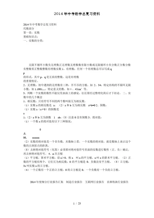 2014年中考数学总复习资料