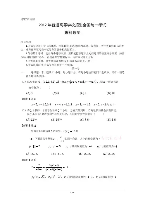 2012高考数学浙江卷含答案解析