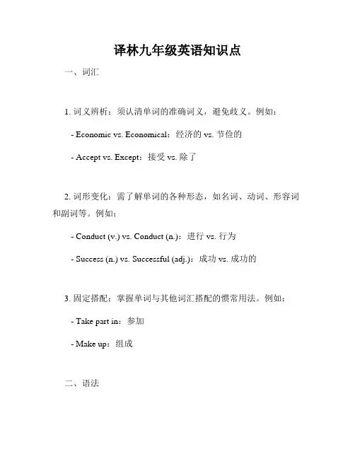 译林九年级英语知识点