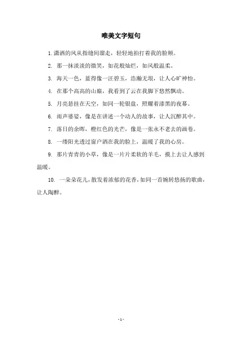 唯美文字短句