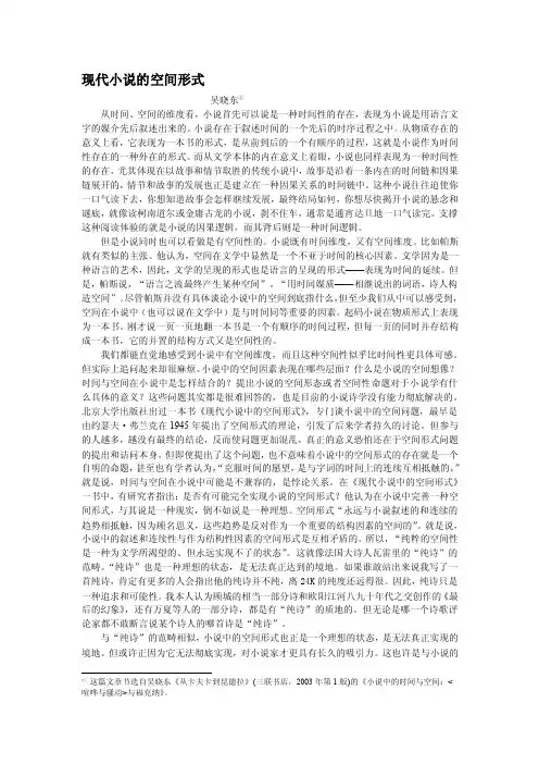 [整理版]现代小说的空间形式