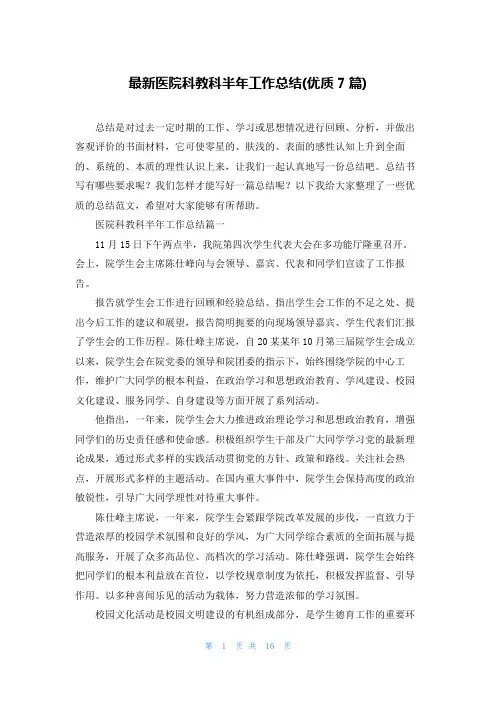 最新医院科教科半年工作总结(优质7篇)