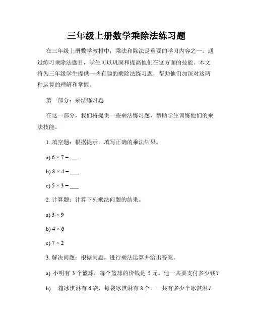 三年级上册数学乘除法练习题