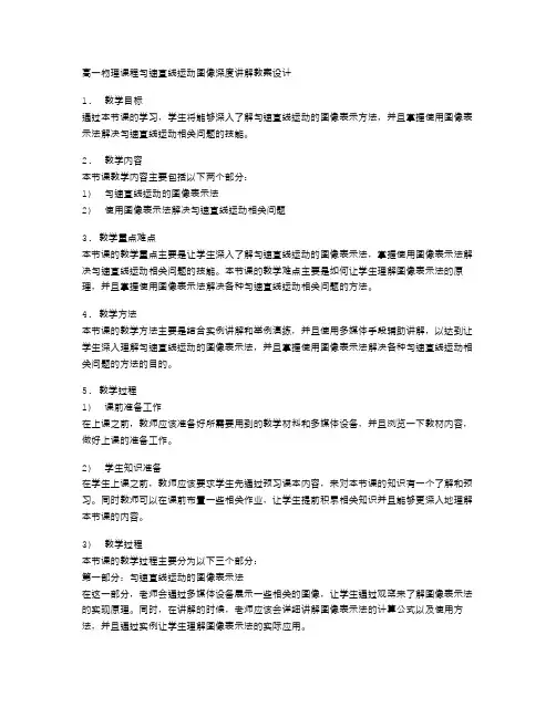 高一物理课程匀速直线运动图像深度讲解教案设计