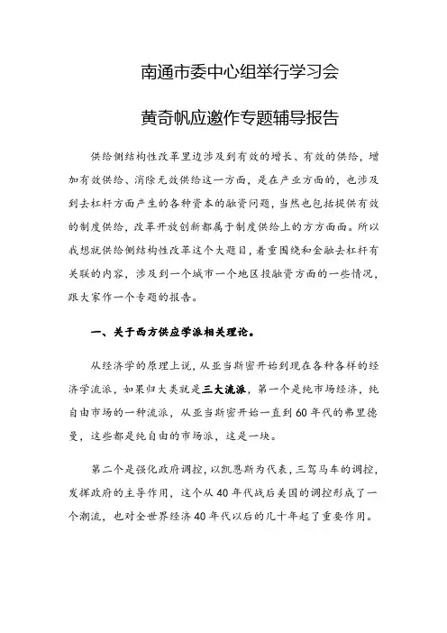黄奇帆供给侧改革讲话