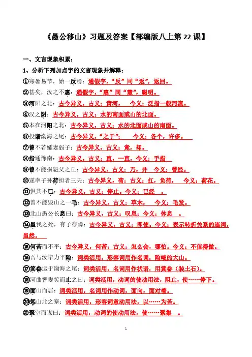 《愚公移山》文言现象、翻译、简答习题