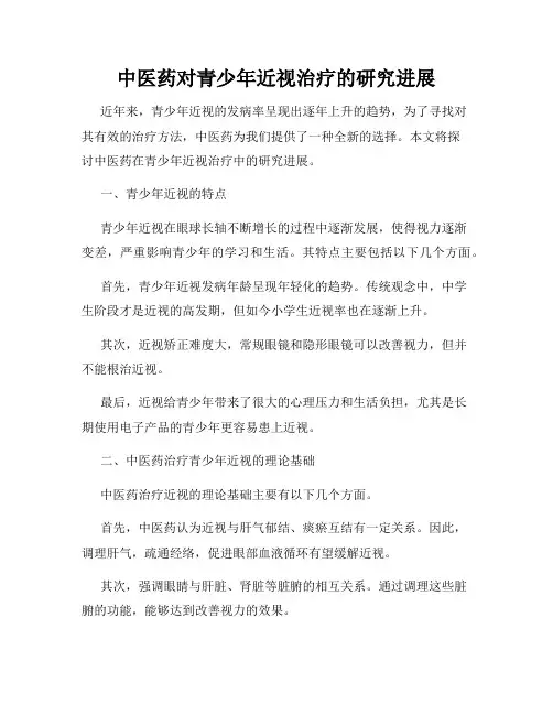 中医药对青少年近视治疗的研究进展