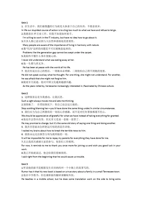 新世纪大学英语综合教程2课后翻译题)答案全[1]