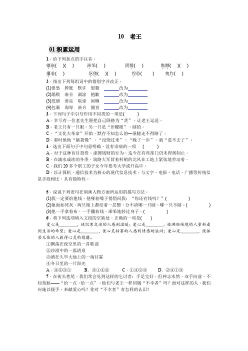 七年级语文下册《10 老王》课后练习含答案