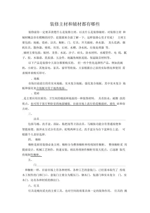 装修主材和辅材都有哪些
