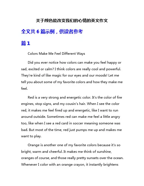 关于颜色能改变我们的心情的英文作文