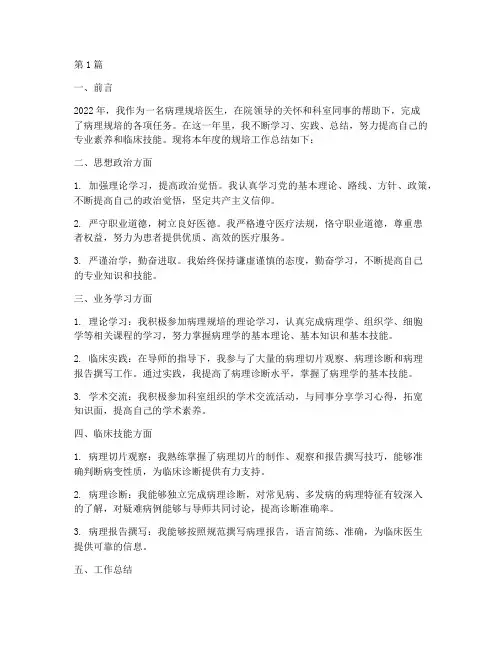 病理规培年度总结(3篇)