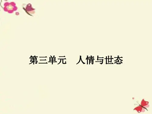 人教版语文选修《三言二拍》ppt课件1