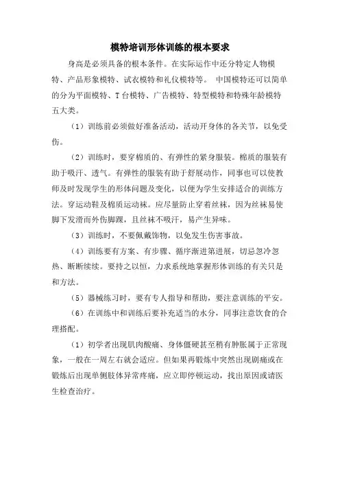 模特培训形体训练的基本要求