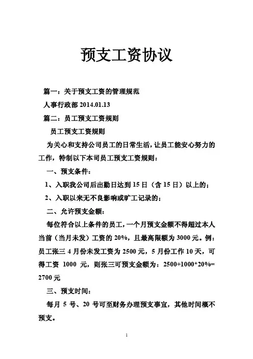 预支工资协议