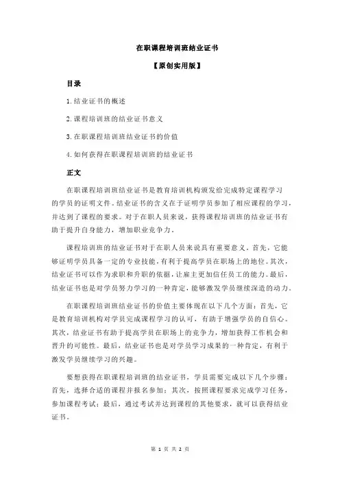 在职课程培训班结业证书