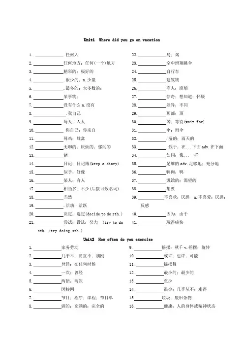 人版八年级上册英语单词表中文