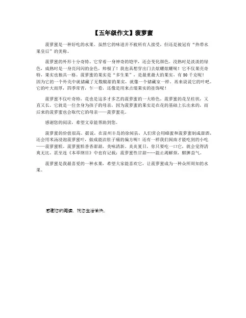 【五年级作文】菠萝蜜