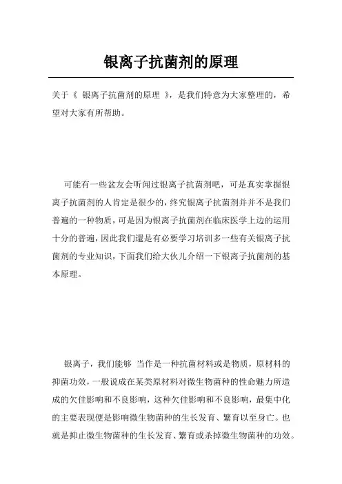 银离子抗菌剂的原理