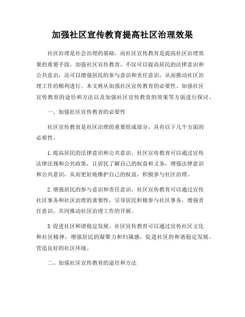 加强社区宣传教育提高社区治理效果