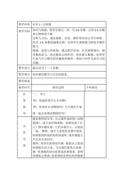 新冀教版一年级数学上册《 10以内数的认识  1～9  认、读、写5以内各数》优质课教案_12