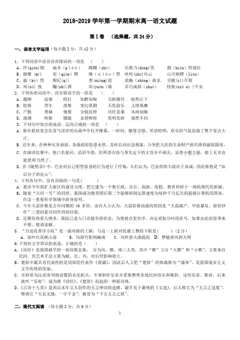 2018-2019学年第一学期期末高一语文试题含答案
