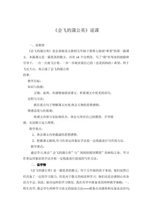 公开课会飞的蒲公英教学设计