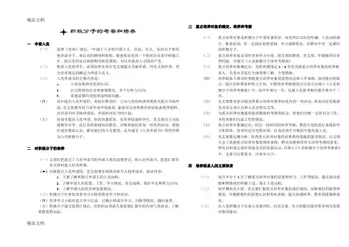最新党员发展手册