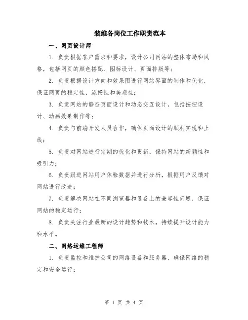 装维各岗位工作职责范本