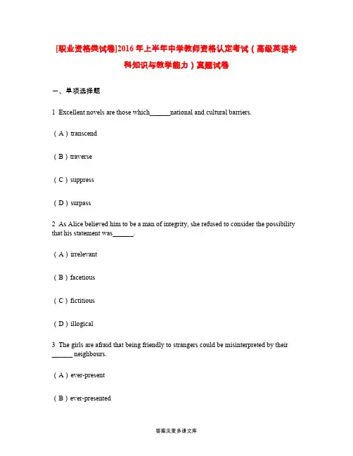 [职业资格类试卷]2016年上半年中学教师资格认定考试(高级英语学科知识与教学能力)真题试卷.doc