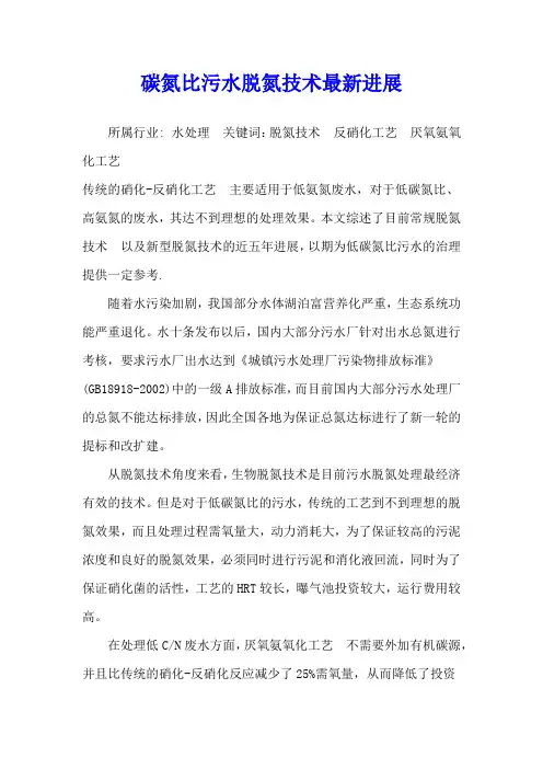 碳氮比污水脱氮技术最新进展
