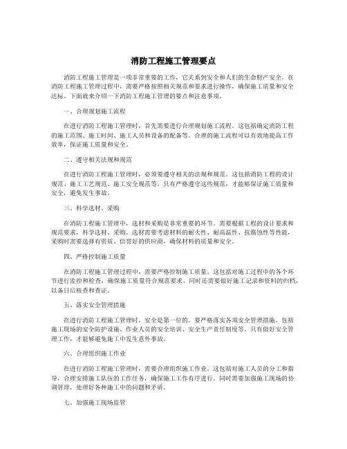 消防工程施工管理要点