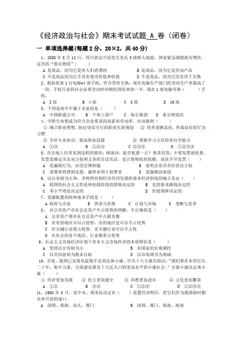 《经济政治与社会》期末试卷、答案