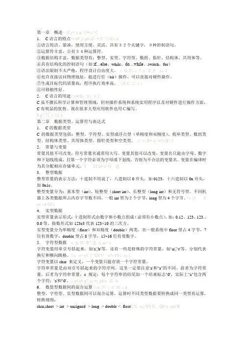C语言读书笔记