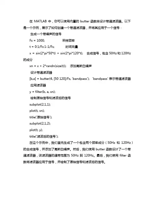 matlab的带通滤波函数