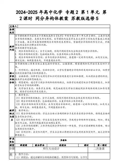 2024-2025年高中化学专题2第1单元第2课时同分异构体教案苏教版选修5