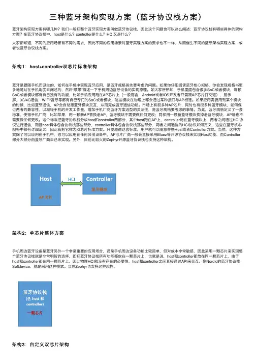 三种蓝牙架构实现方案（蓝牙协议栈方案）