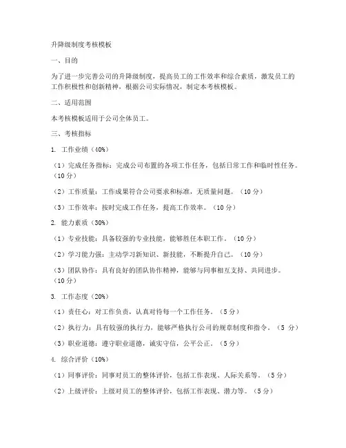 升降级制度考核模板