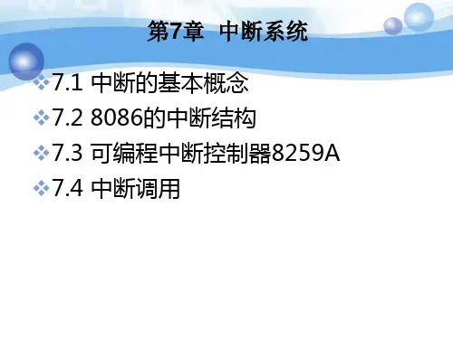 微机原理与接口技术课件PPT