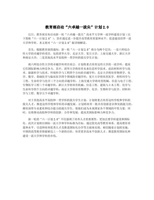 教育部启动“六卓越一拔尖”计划2.0