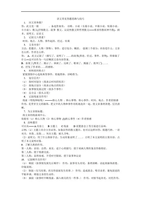 语文常见答题思路与技巧