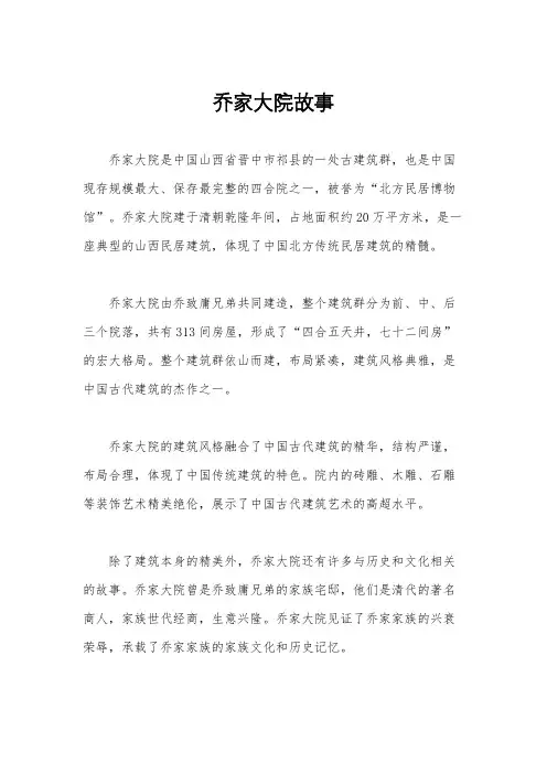 乔家大院故事