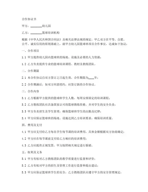 幼儿园篮球班合作协议范本