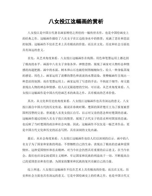 八女投江这幅画的赏析