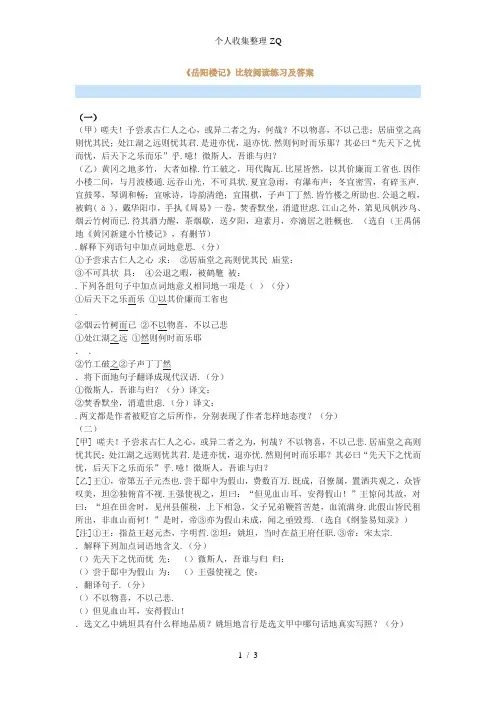 《岳阳楼记》比较阅读练习及答案