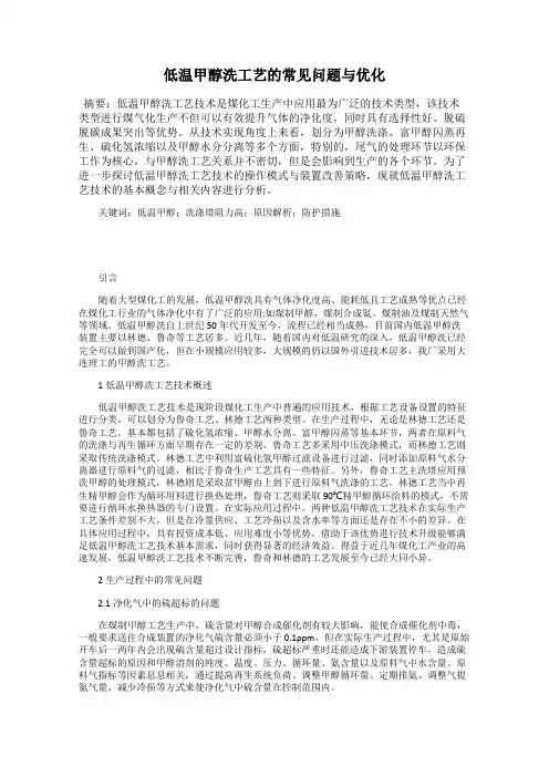 低温甲醇洗工艺的常见问题与优化
