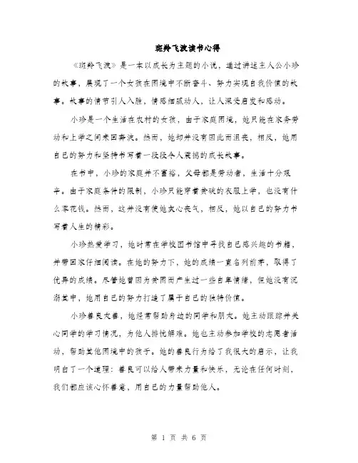 斑羚飞渡读书心得（3篇）